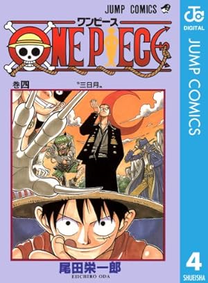 Amazon.co.jp: ONE PIECE モノクロ版 45 (ジャンプコミックスDIGITAL